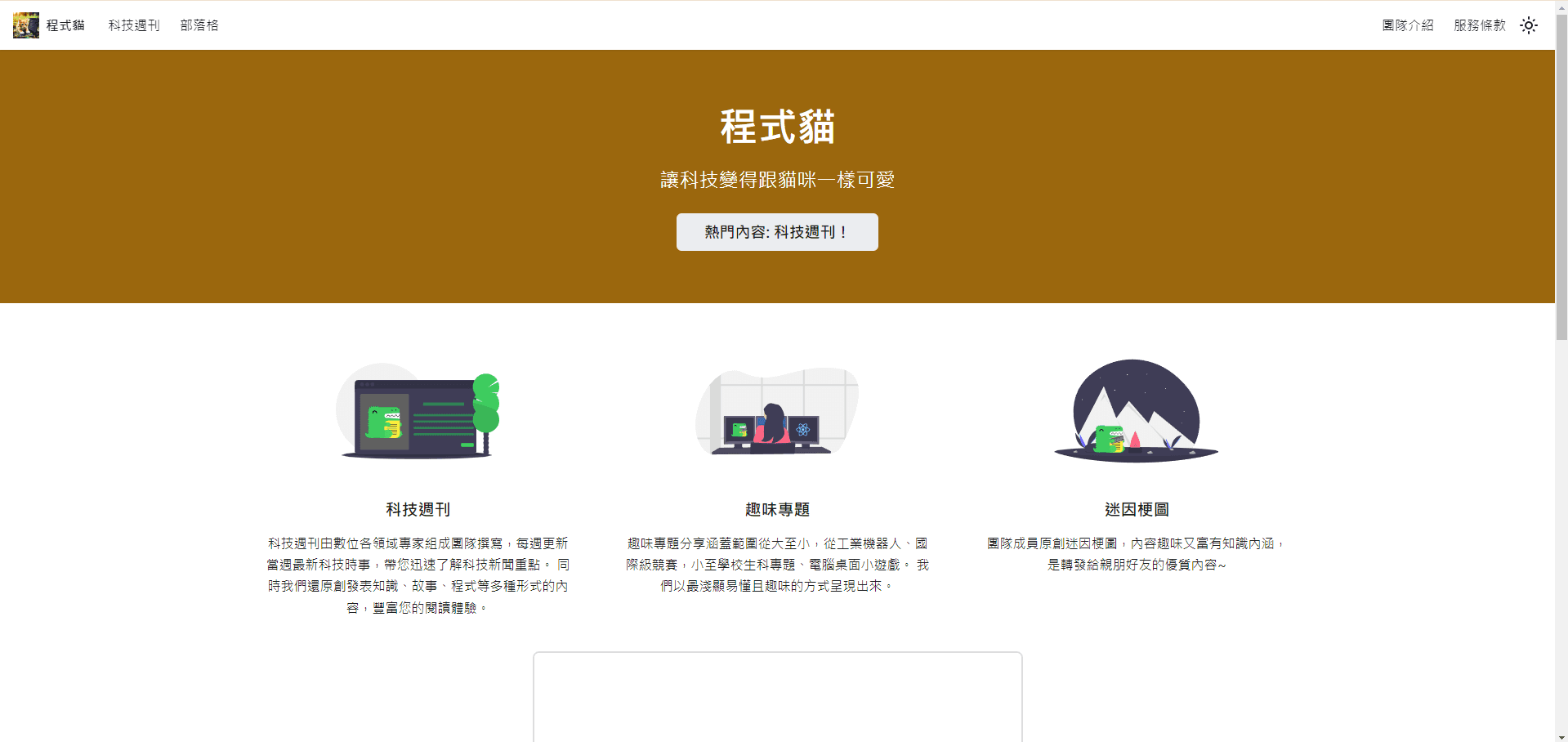 程式貓官網 - 科技教育社群的介紹 preview