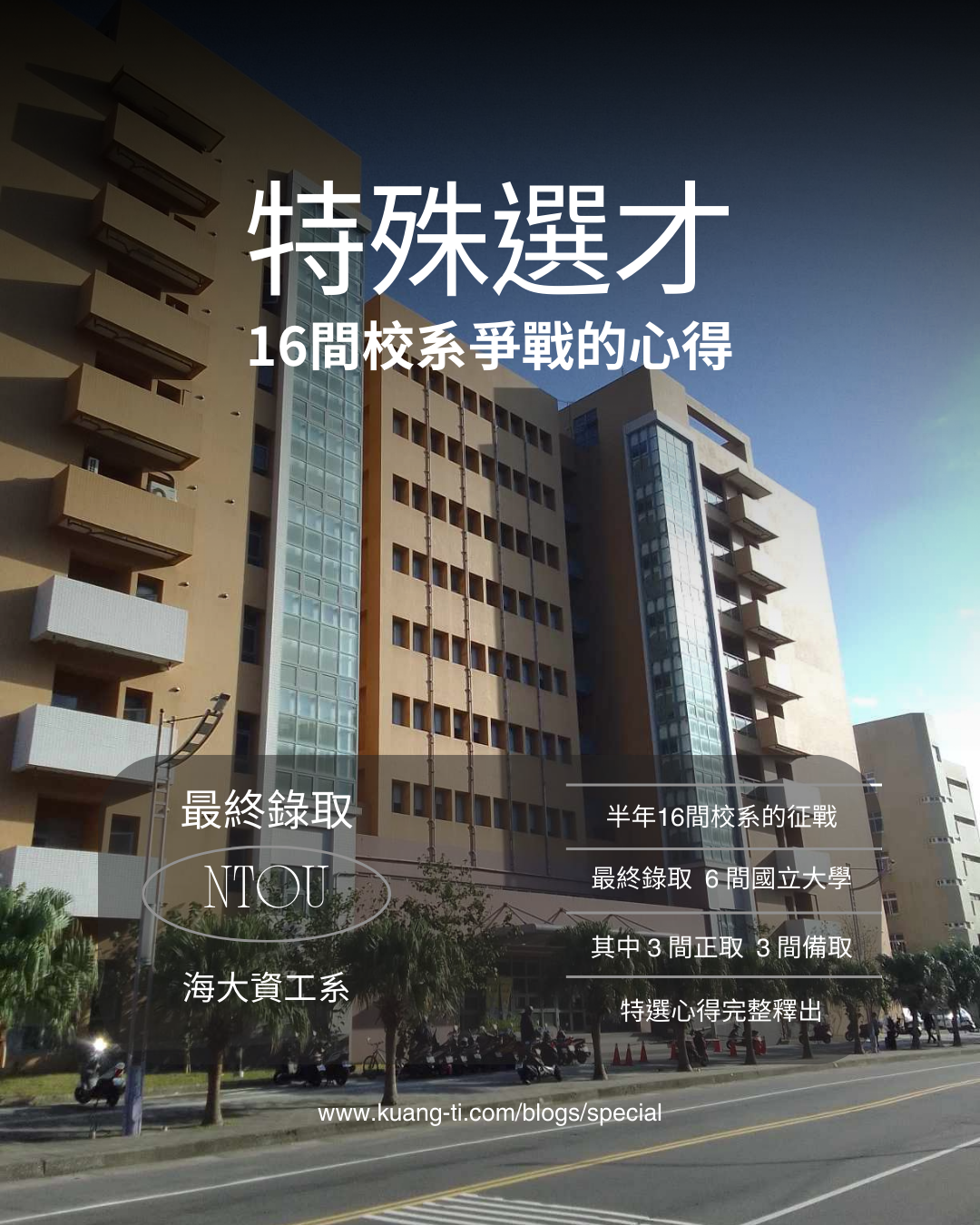 楊光地特殊選才結果